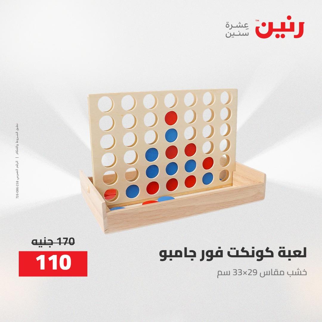 عروض رنين على الشنط و العاب الاطفال 24-25 مايو 2026 صفحة 30 - raneen offers 24-25 May 2026 page 30