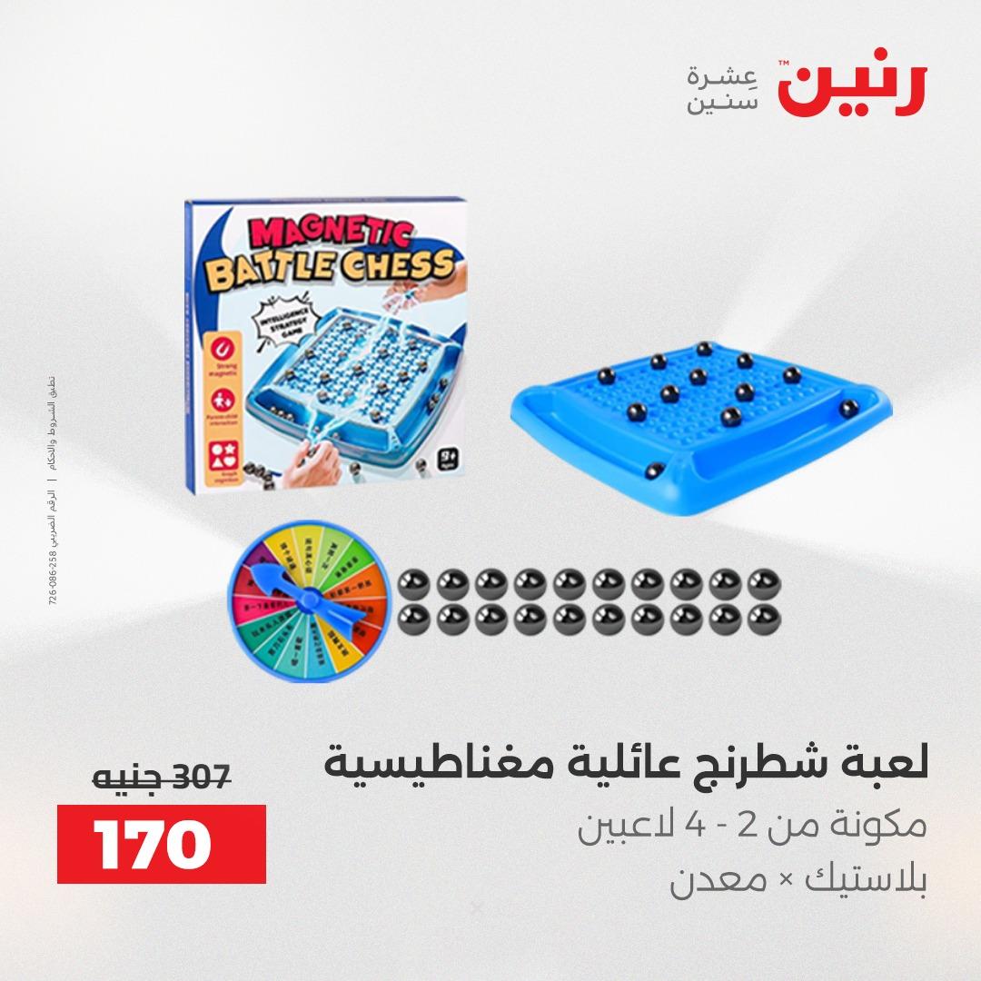 عروض رنين على الشنط و العاب الاطفال 24-25 مايو 2026 صفحة 40 - raneen offers 24-25 May 2026 page 40