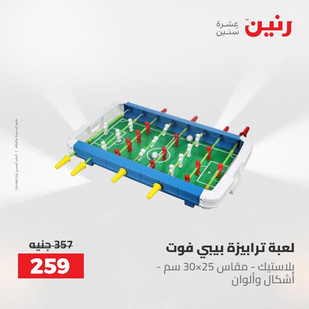 عروض رنين على الشنط و العاب الاطفال 24-25 مايو 2026 صفحة 47 - raneen offers 24-25 May 2026 page 47