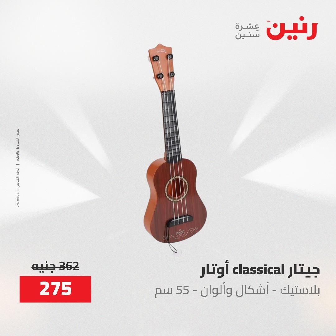 عروض رنين على الشنط و العاب الاطفال 24-25 مايو 2026 صفحة 49 - raneen offers 24-25 May 2026 page 49