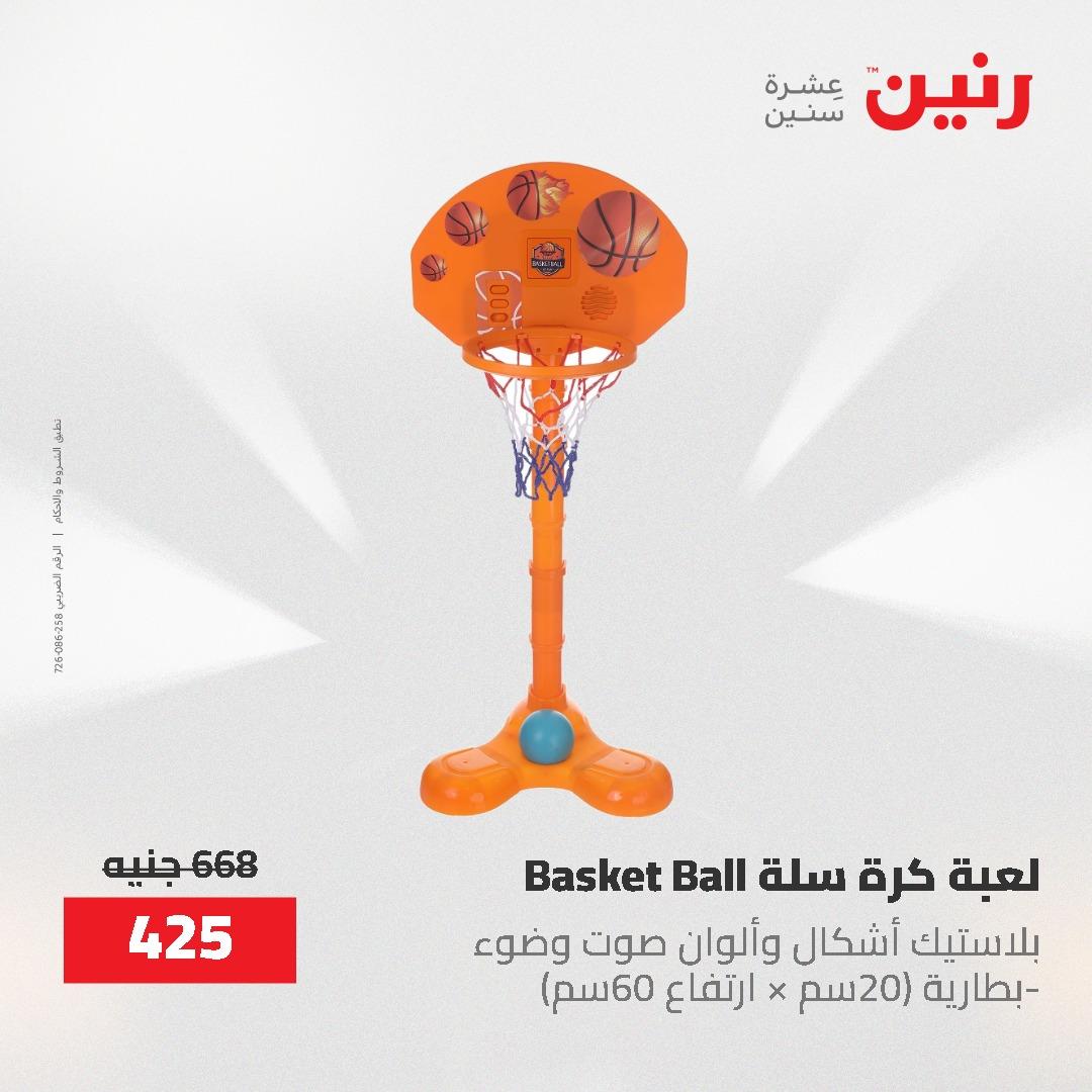 عروض رنين على الشنط و العاب الاطفال 24-25 مايو 2026 صفحة 57 - raneen offers 24-25 May 2026 page 57