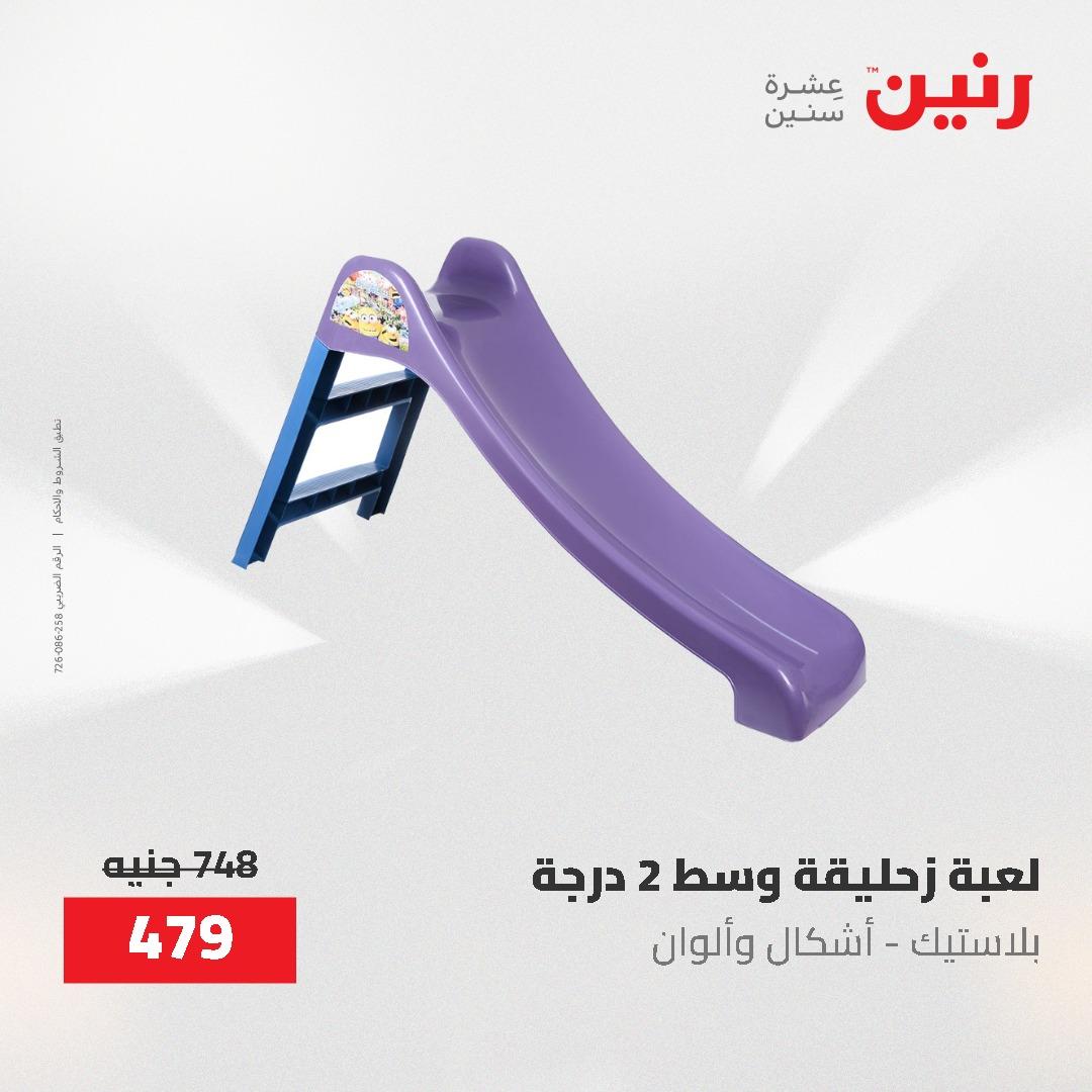 عروض رنين على الشنط و العاب الاطفال 24-25 مايو 2026 صفحة 59 - raneen offers 24-25 May 2026 page 59