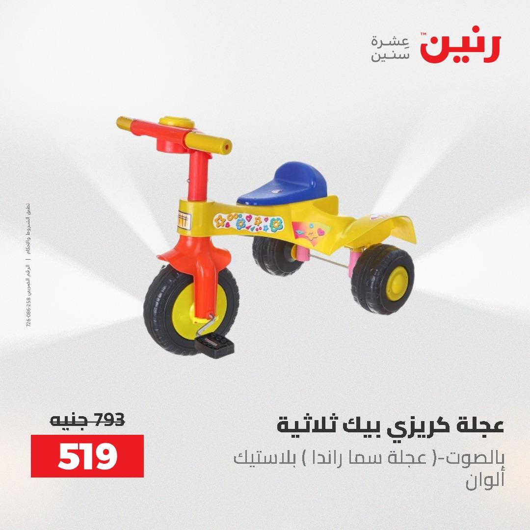 عروض رنين على الشنط و العاب الاطفال 24-25 مايو 2026 صفحة 64 - raneen offers 24-25 May 2026 page 64