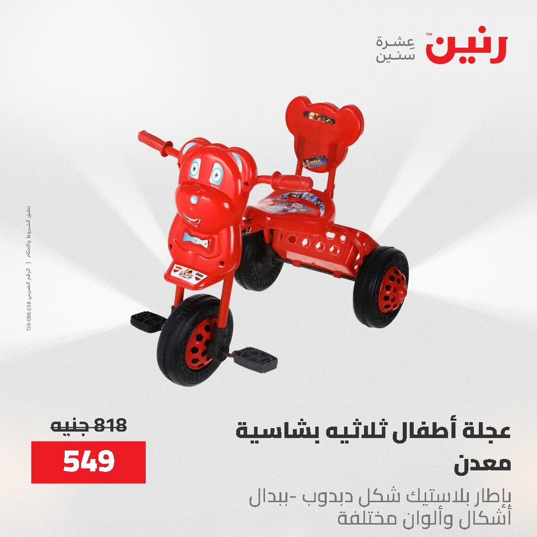 عروض رنين على الشنط و العاب الاطفال 24-25 مايو 2026 صفحة 65 - raneen offers 24-25 May 2026 page 65