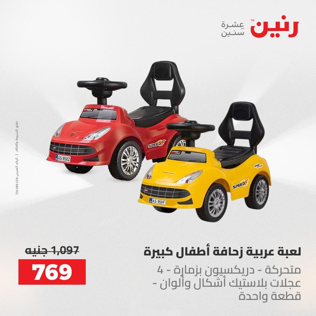 عروض رنين على الشنط و العاب الاطفال 24-25 مايو 2026 صفحة 70 - raneen offers 24-25 May 2026 page 70