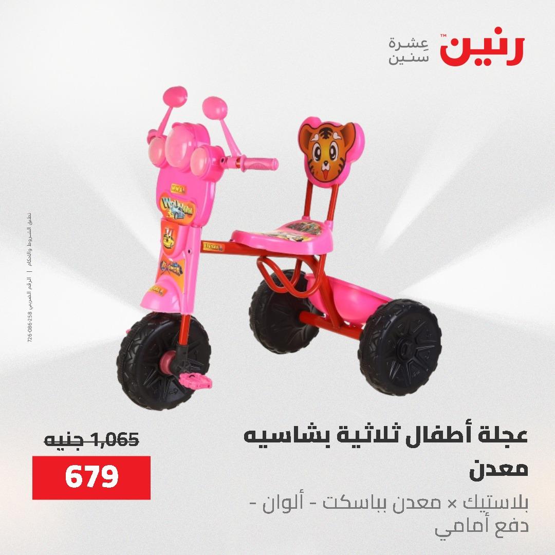 عروض رنين على الشنط و العاب الاطفال 24-25 مايو 2026 صفحة 71 - raneen offers 24-25 May 2026 page 71