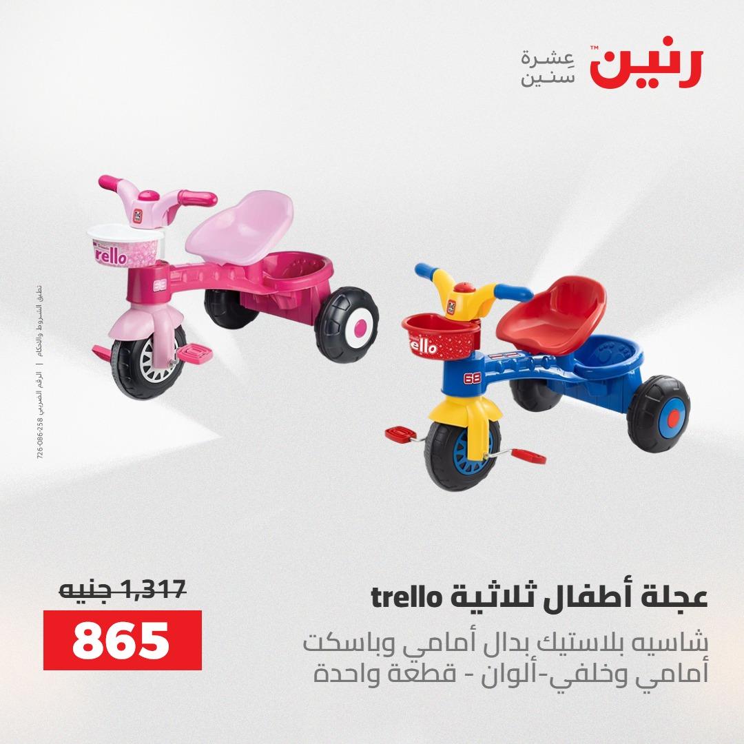 عروض رنين على الشنط و العاب الاطفال 24-25 مايو 2026 صفحة 73 - raneen offers 24-25 May 2026 page 73