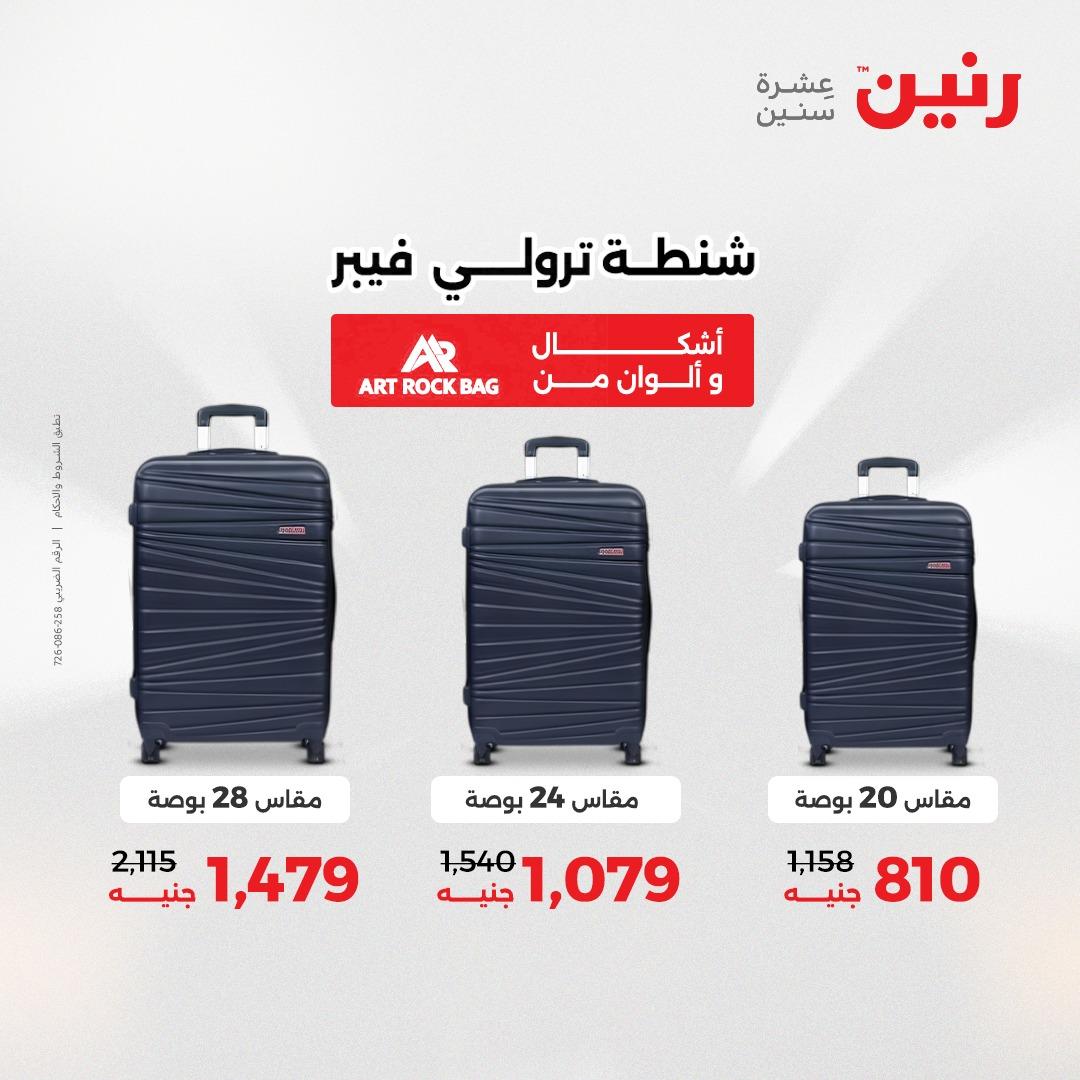عروض رنين على الشنط و العاب الاطفال 24-25 مايو 2026 صفحة 78 - raneen offers 24-25 May 2026 page 78