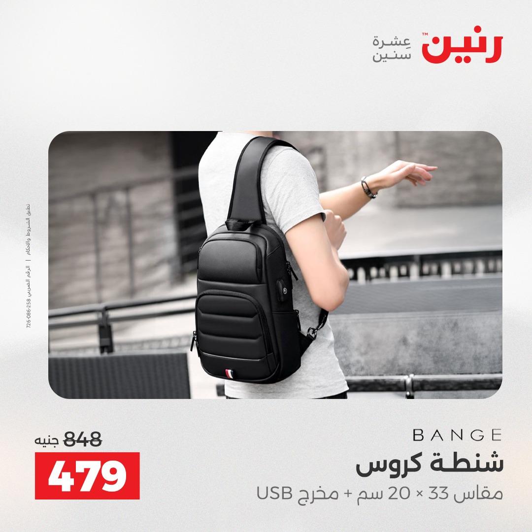عروض رنين على الشنط و العاب الاطفال 24-25 مايو 2026 صفحة 9 - raneen offers 24-25 May 2026 page 9