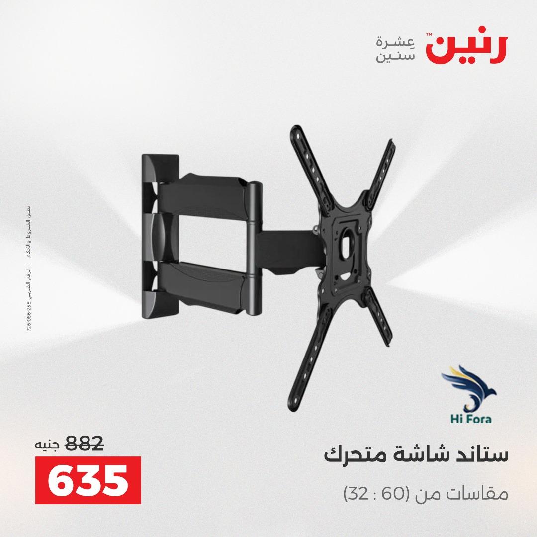 عروض رنين على الموبايلات و الاكسسورات 24-25 مايو 2026  صفحة 10 - raneen offers 24-25 May 2026 page 10