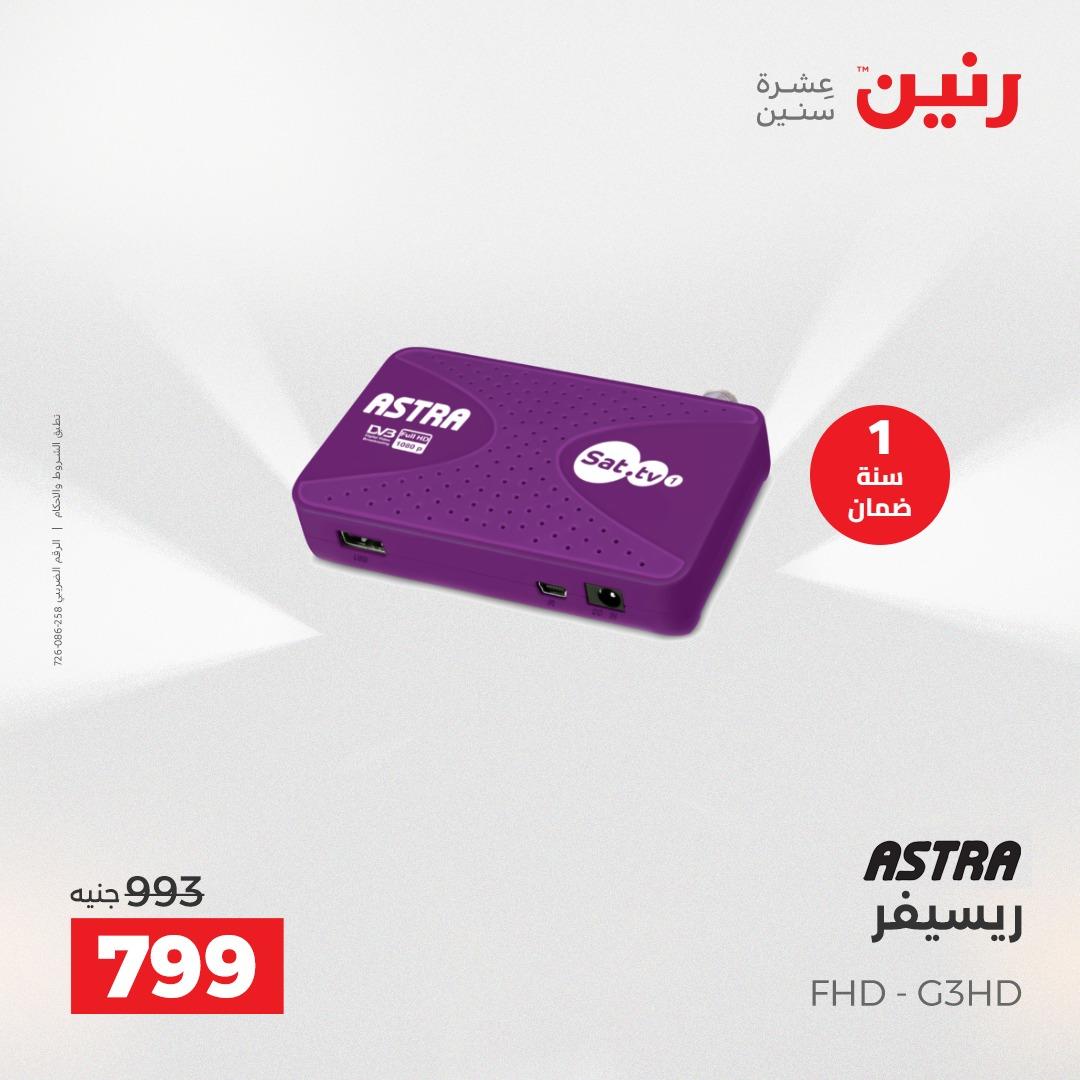 عروض رنين على الموبايلات و الاكسسورات 24-25 مايو 2026  صفحة 14 - raneen offers 24-25 May 2026 page 14