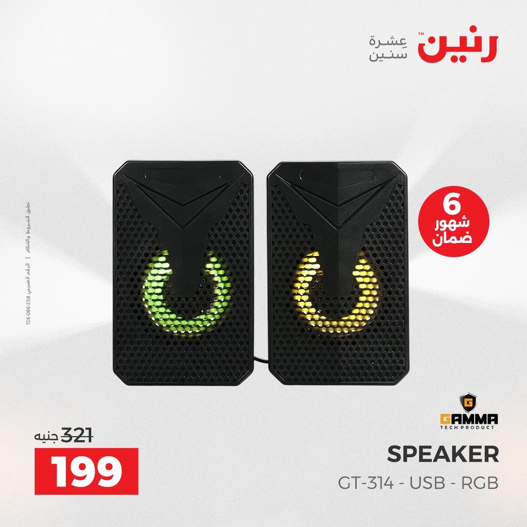 عروض رنين على الموبايلات و الاكسسورات 24-25 مايو 2026  صفحة 17 - raneen offers 24-25 May 2026 page 17