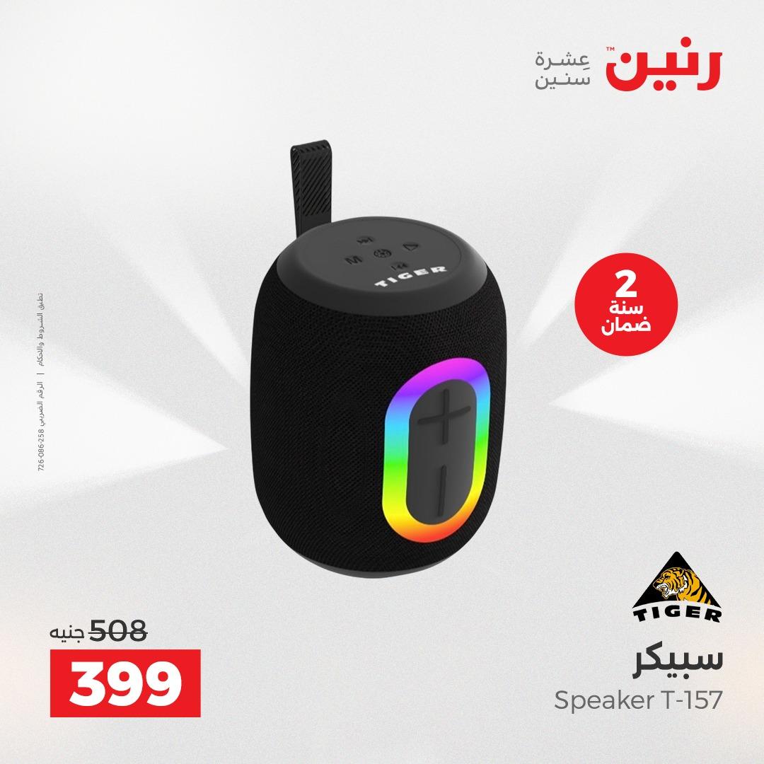 عروض رنين على الموبايلات و الاكسسورات 24-25 مايو 2026  صفحة 19 - raneen offers 24-25 May 2026 page 19