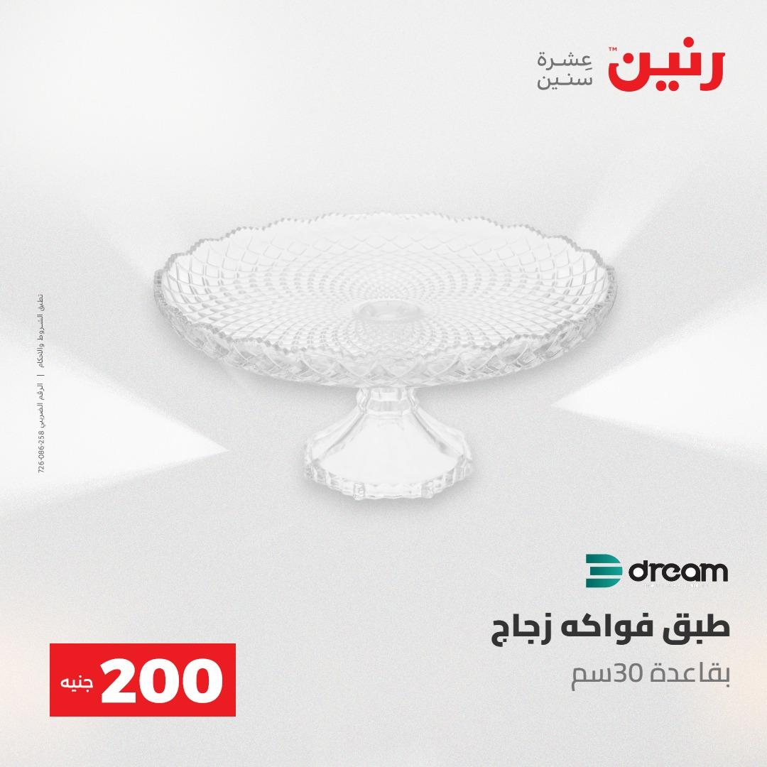 عروض رنين عرض الـ200 جنية 24-25 مايو 2026  صفحة 38 - raneen offers 24-25 May 2026 page 38