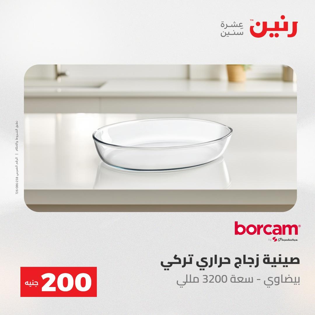 عروض رنين عرض الـ200 جنية 24-25 مايو 2026  صفحة 58 - raneen offers 24-25 May 2026 page 58