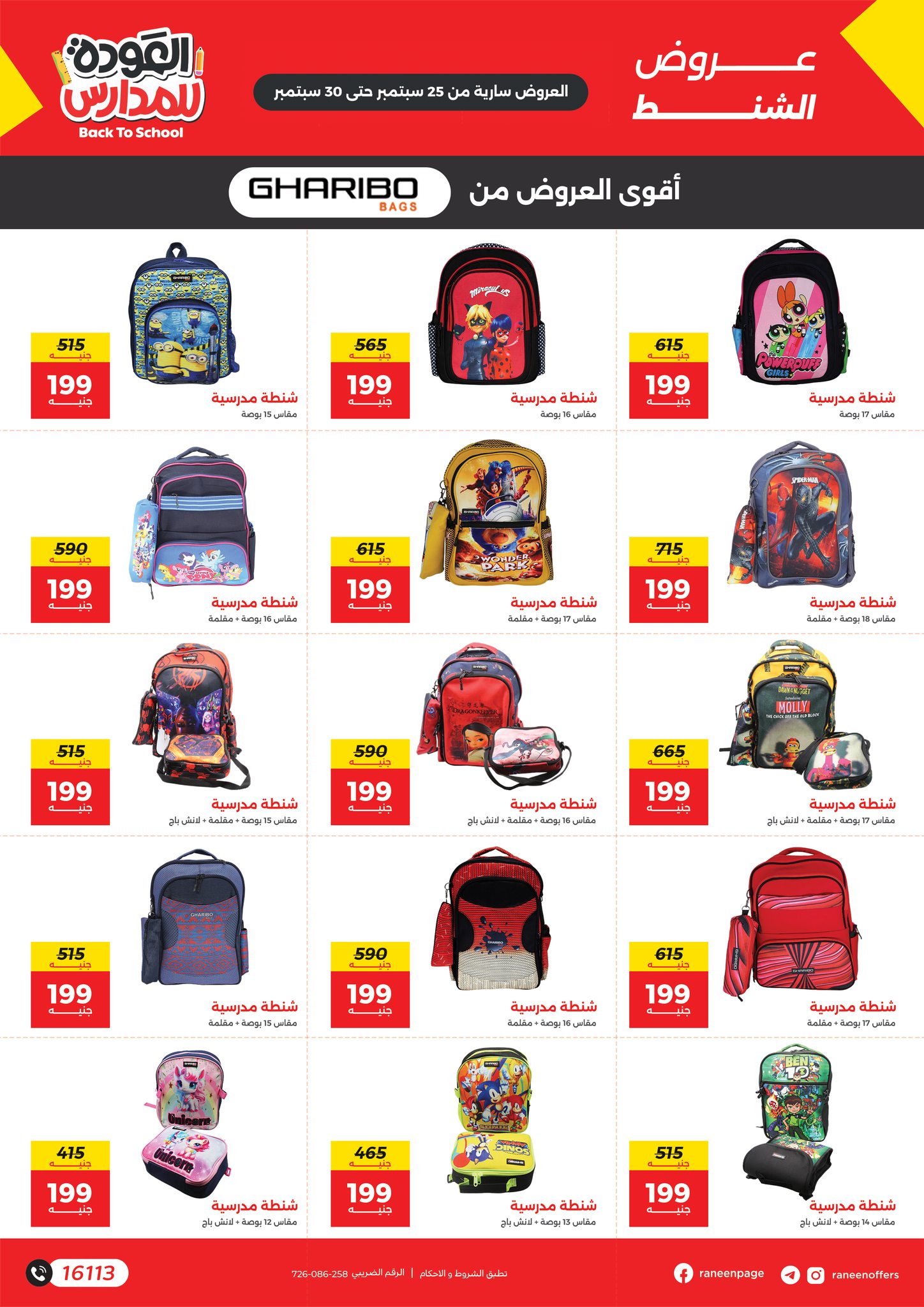 raneen offers from 24sep to 1sep 2025 عروض رنين من 24 سبتمبر حتى 1 سبتمبر 2025 صفحة رقم 3