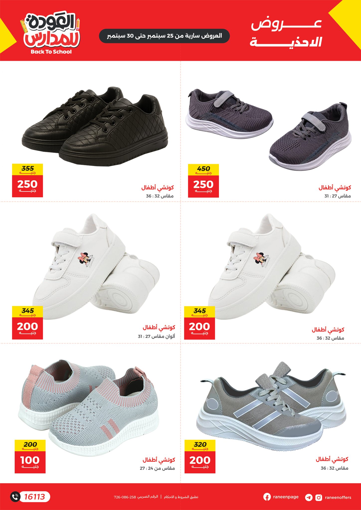 raneen offers from 24sep to 1sep 2025 عروض رنين من 24 سبتمبر حتى 1 سبتمبر 2025 صفحة رقم 4