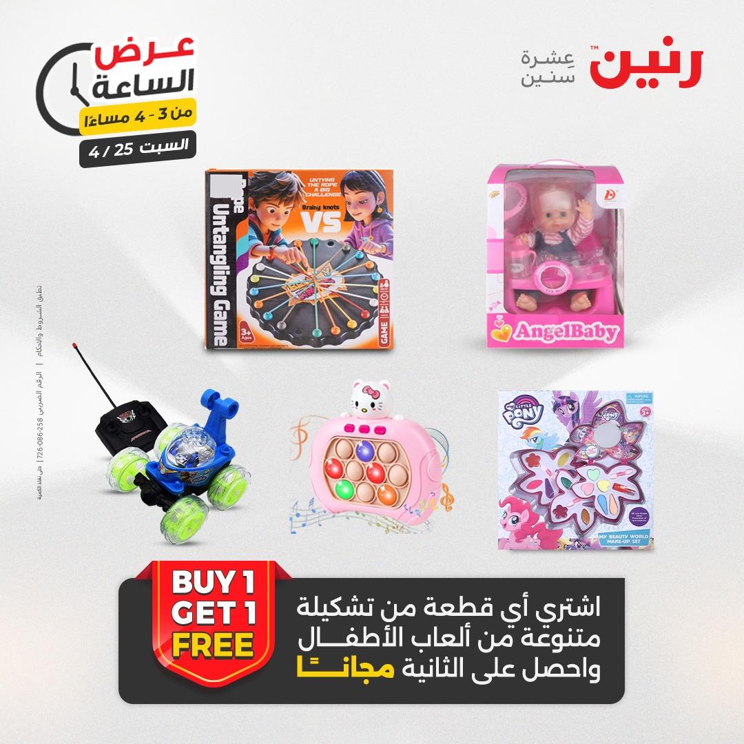 عروض رنين فلاش سيل 25 إبريل 2026 صفحة 11