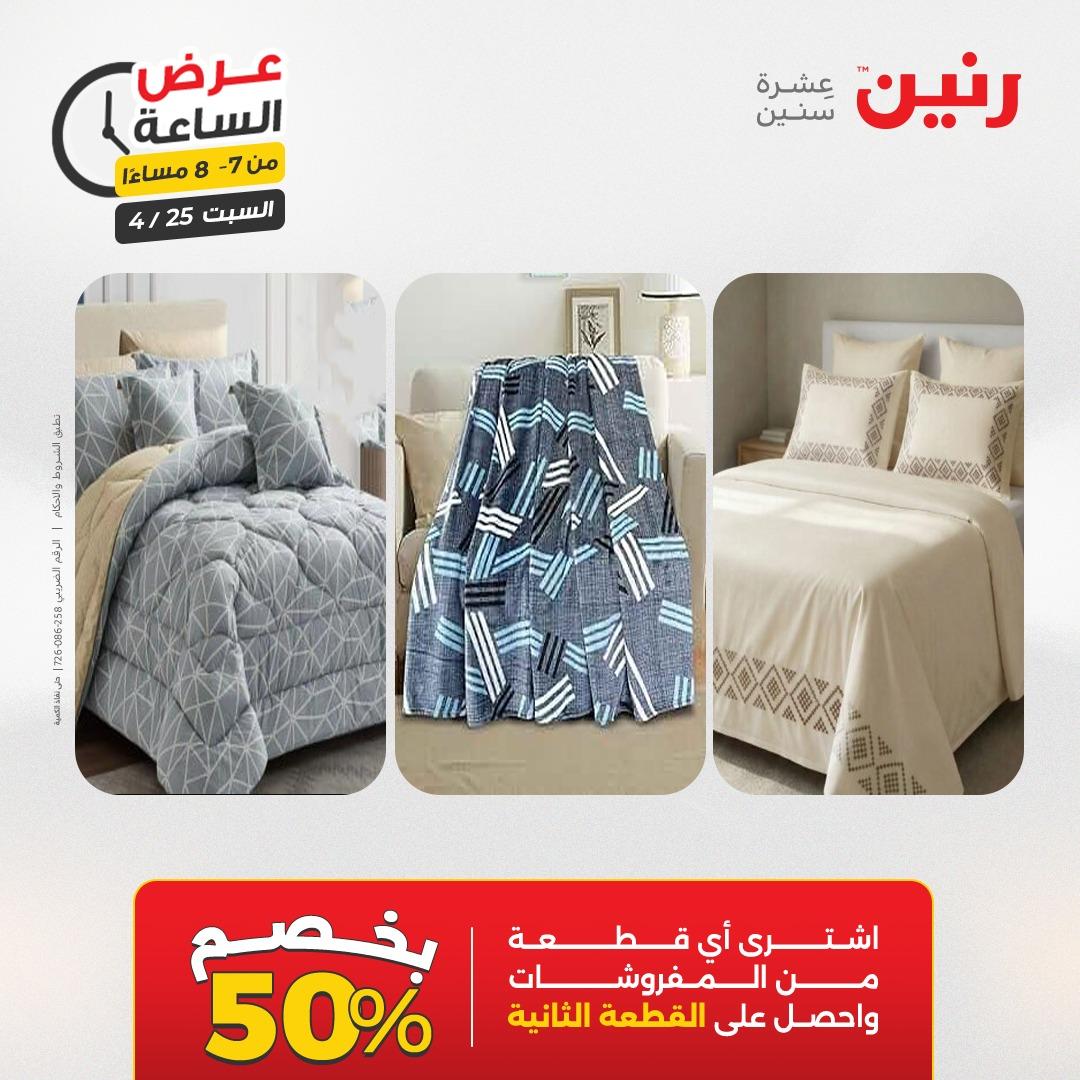 عروض رنين فلاش سيل 25 إبريل 2026 صفحة 15
