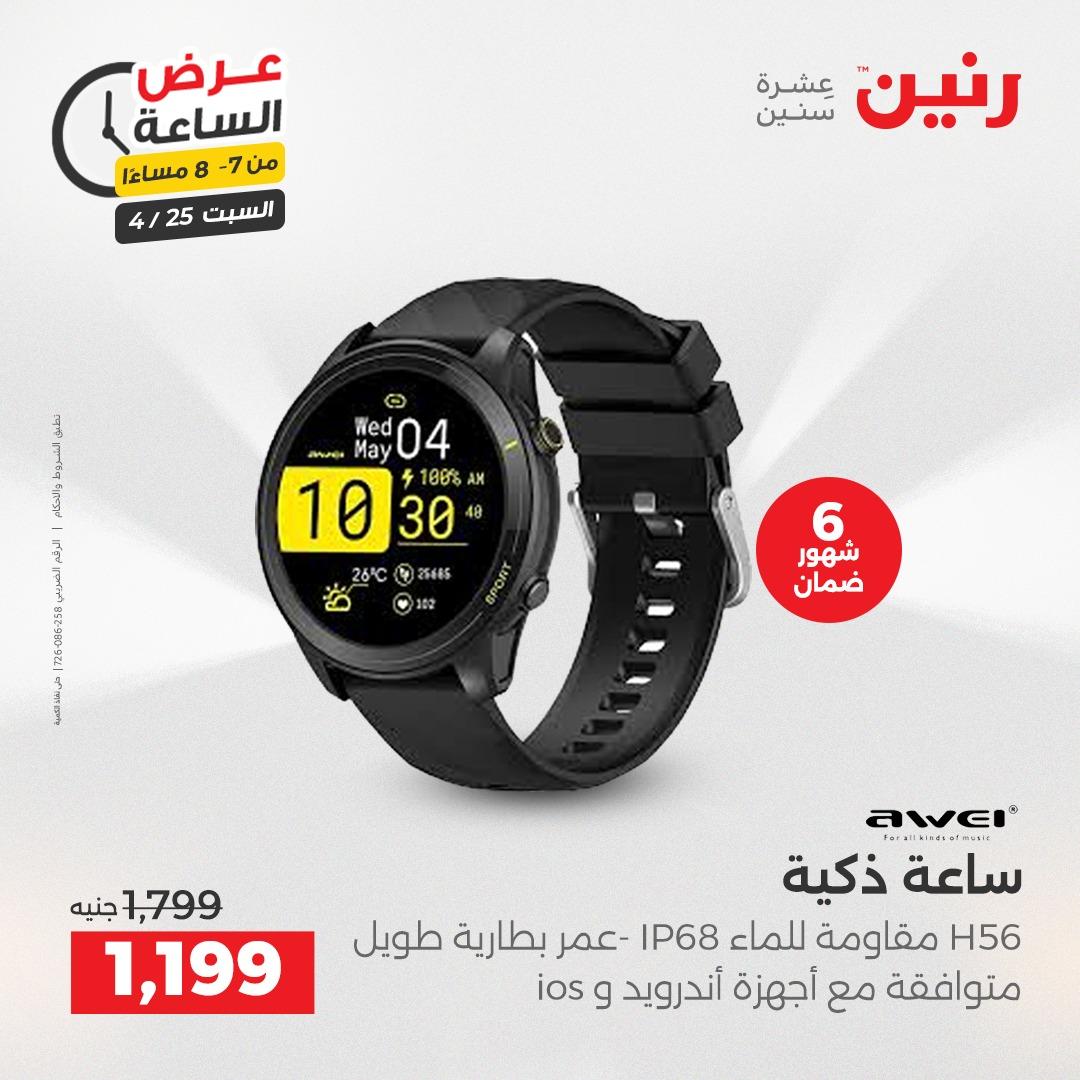 عروض رنين فلاش سيل 25 إبريل 2026 صفحة 16