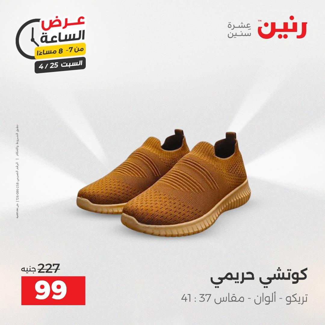 عروض رنين فلاش سيل 25 إبريل 2026 صفحة 18