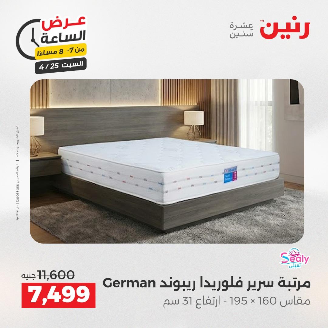 عروض رنين فلاش سيل 25 إبريل 2026 صفحة 20