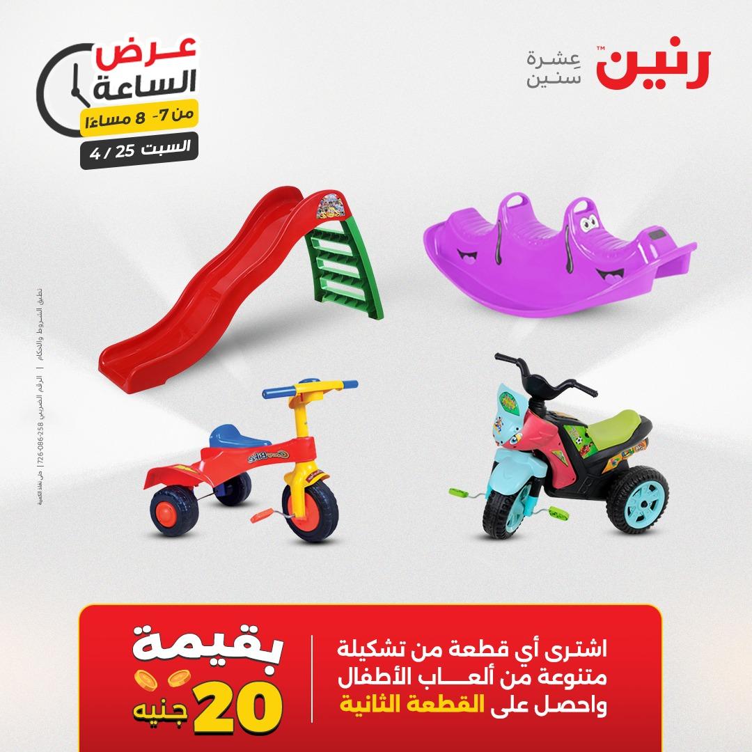 عروض رنين فلاش سيل 25 إبريل 2026 صفحة 24