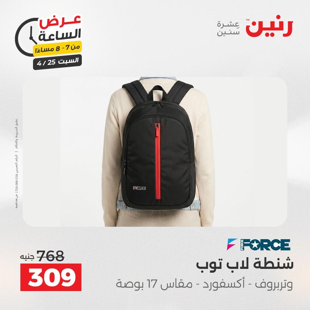 عروض رنين فلاش سيل 25 إبريل 2026 صفحة 25