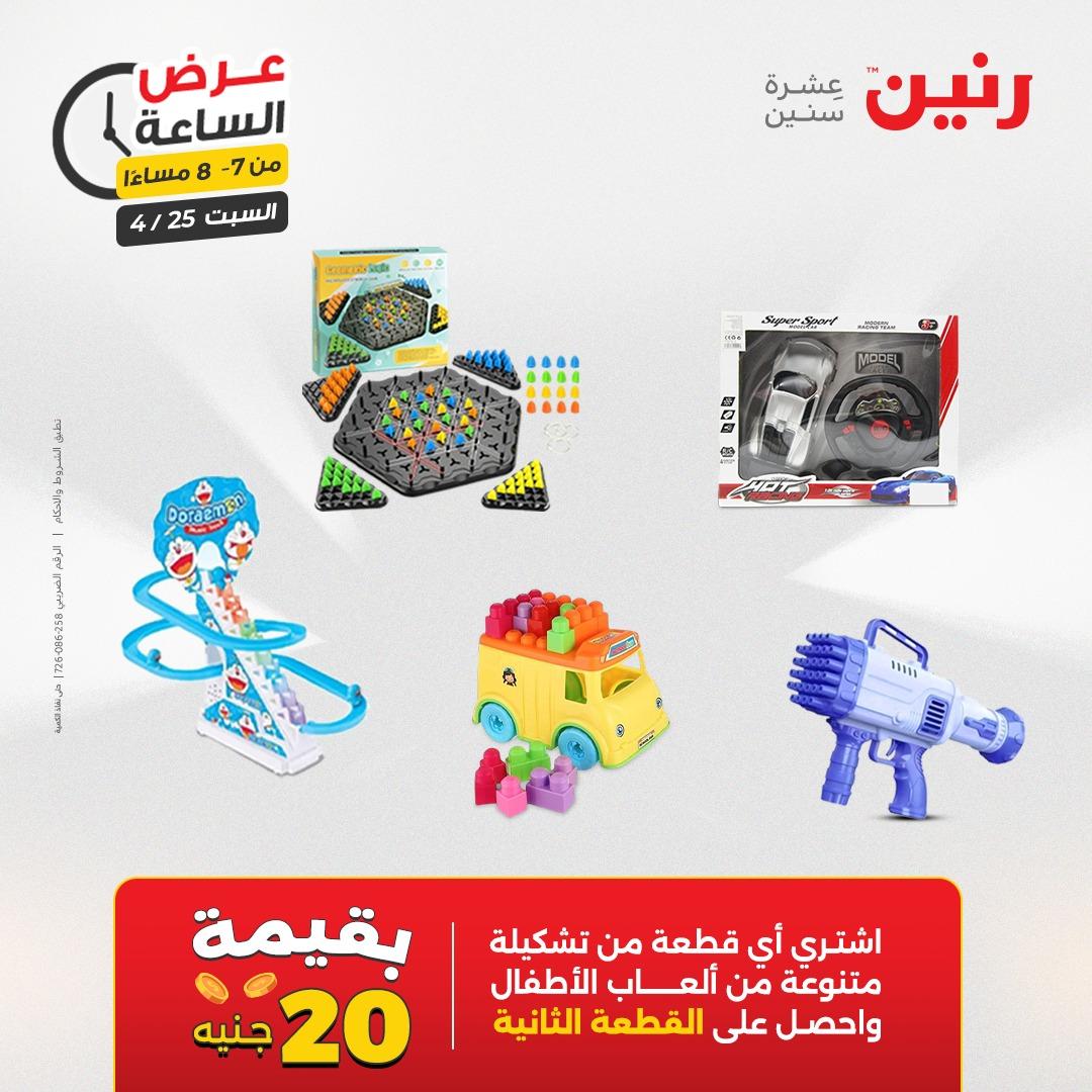 عروض رنين فلاش سيل 25 إبريل 2026 صفحة 26