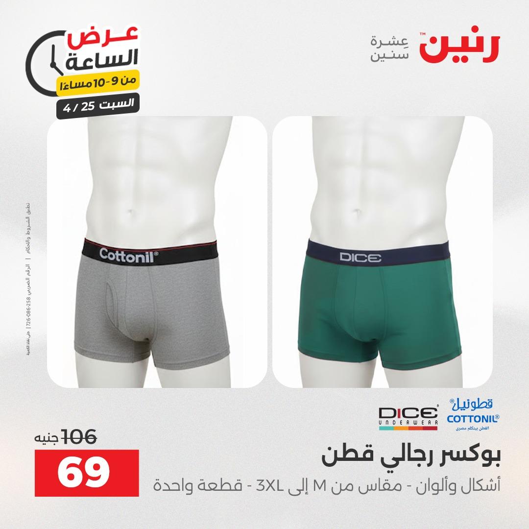 عروض رنين فلاش سيل 25 إبريل 2026 صفحة 31