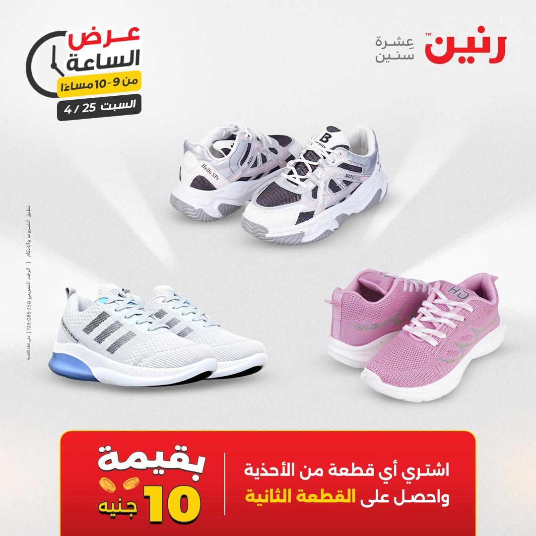 عروض رنين فلاش سيل 25 إبريل 2026 صفحة 32