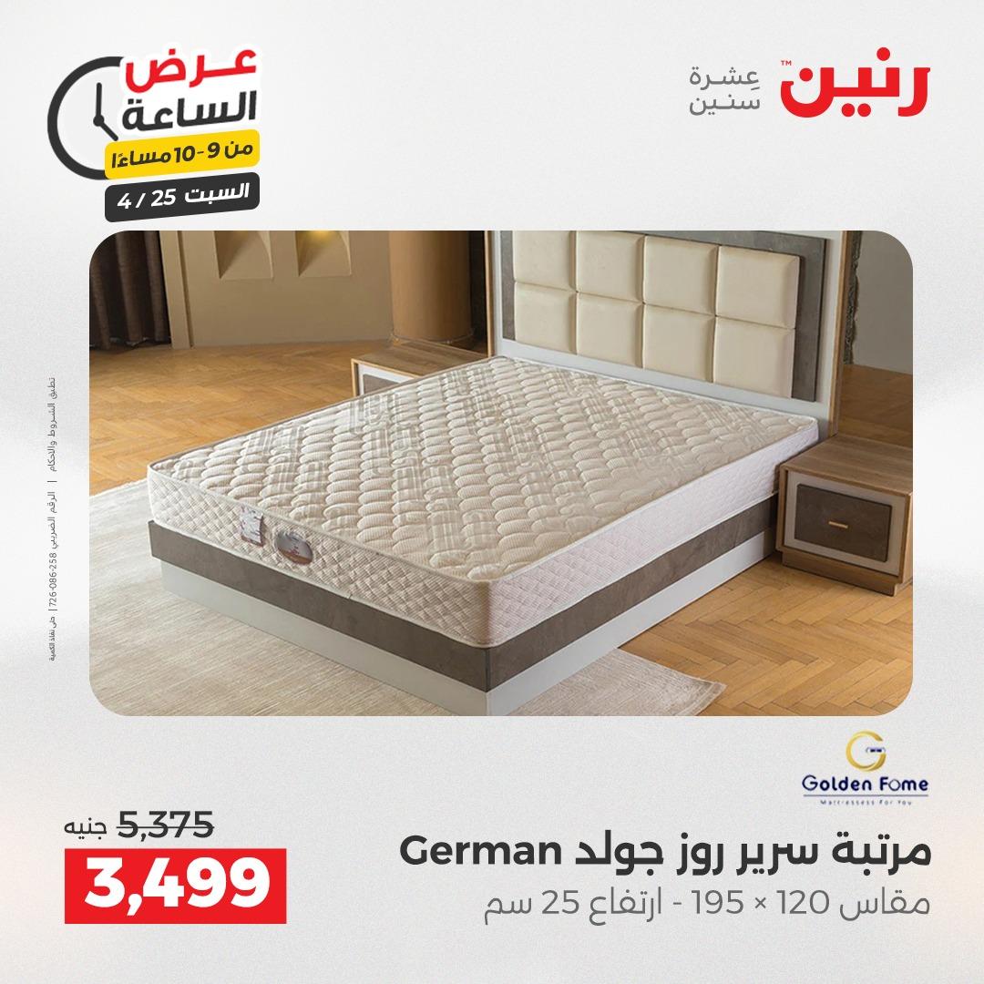 عروض رنين فلاش سيل 25 إبريل 2026 صفحة 34