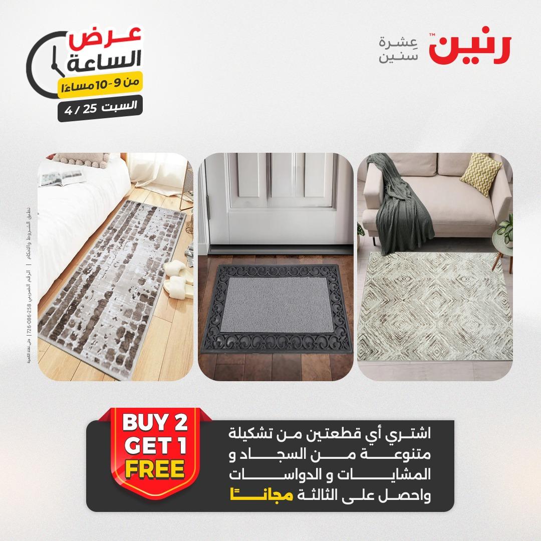 عروض رنين فلاش سيل 25 إبريل 2026 صفحة 36