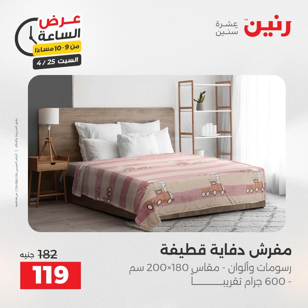 عروض رنين فلاش سيل 25 إبريل 2026 صفحة 42