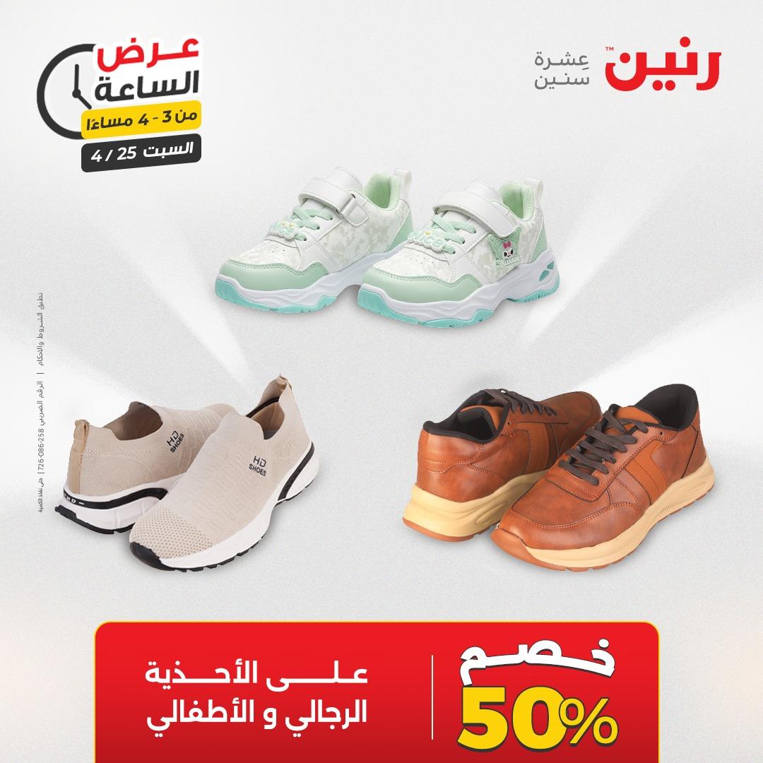 عروض رنين فلاش سيل 25 إبريل 2026 صفحة 7