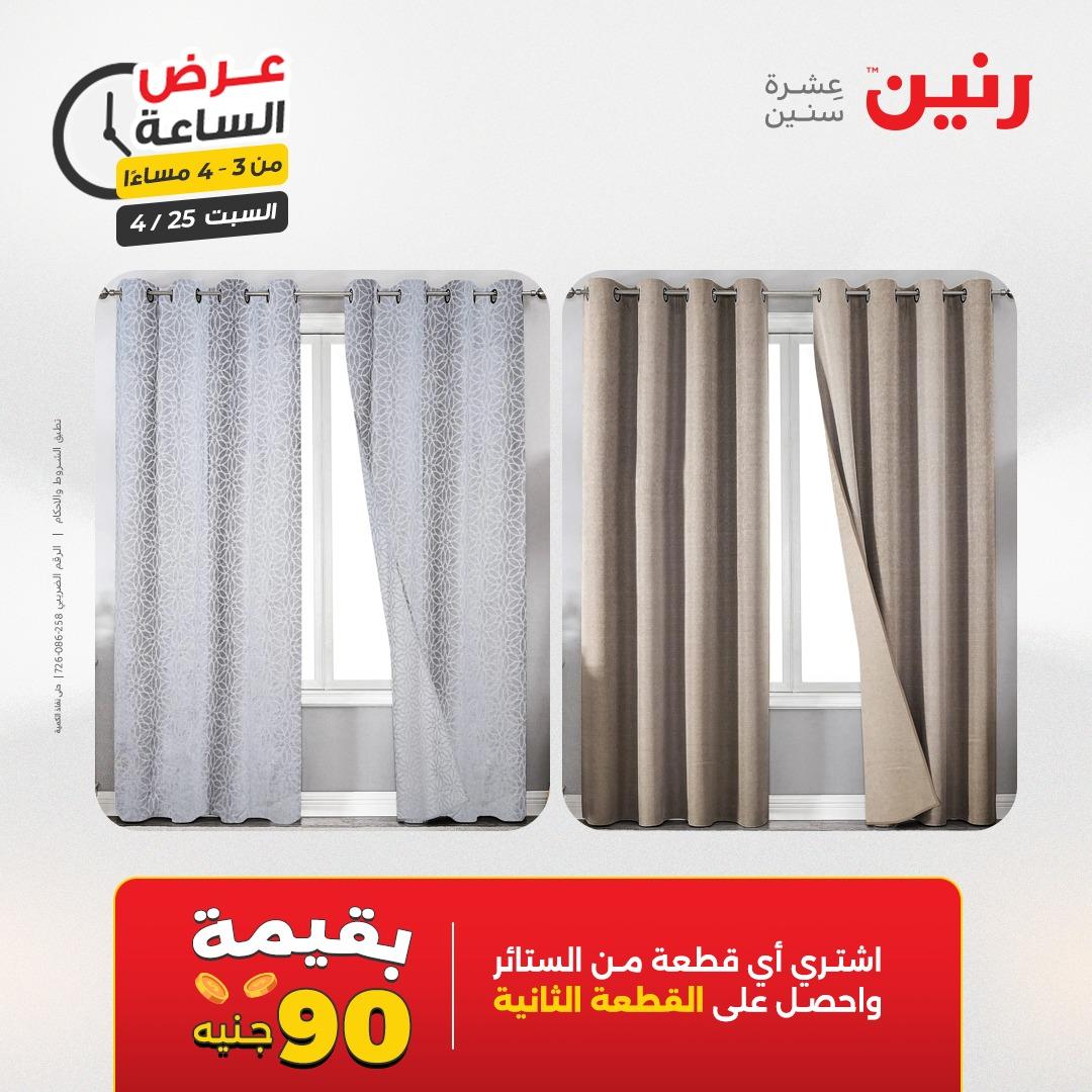 عروض رنين فلاش سيل 25 إبريل 2026 صفحة 8