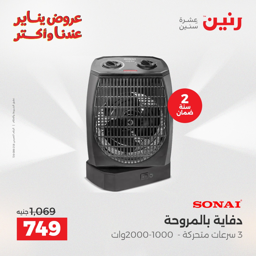 raneen offers from 25dec to 31dec 2025 عروض رنين من 25 ديسمبر حتى 31 ديسمبر 2025 صفحة رقم 100