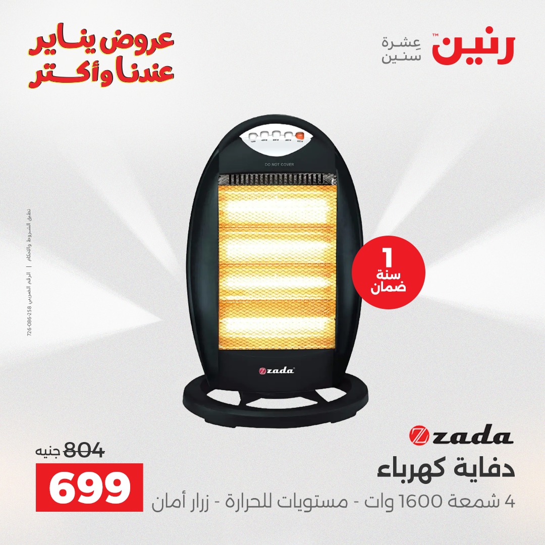 raneen offers from 25dec to 31dec 2025 عروض رنين من 25 ديسمبر حتى 31 ديسمبر 2025 صفحة رقم 101