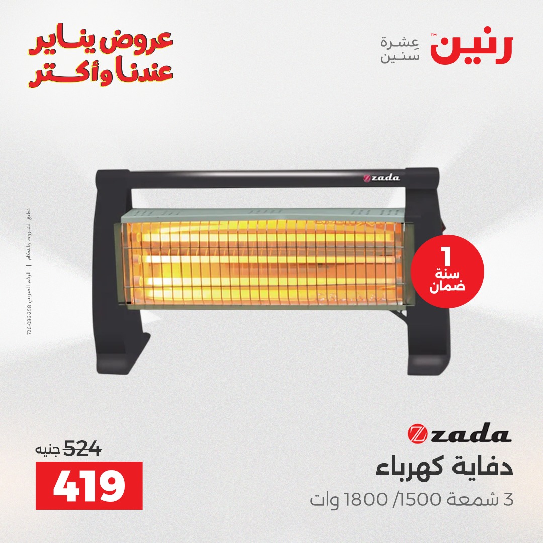 raneen offers from 25dec to 31dec 2025 عروض رنين من 25 ديسمبر حتى 31 ديسمبر 2025 صفحة رقم 103