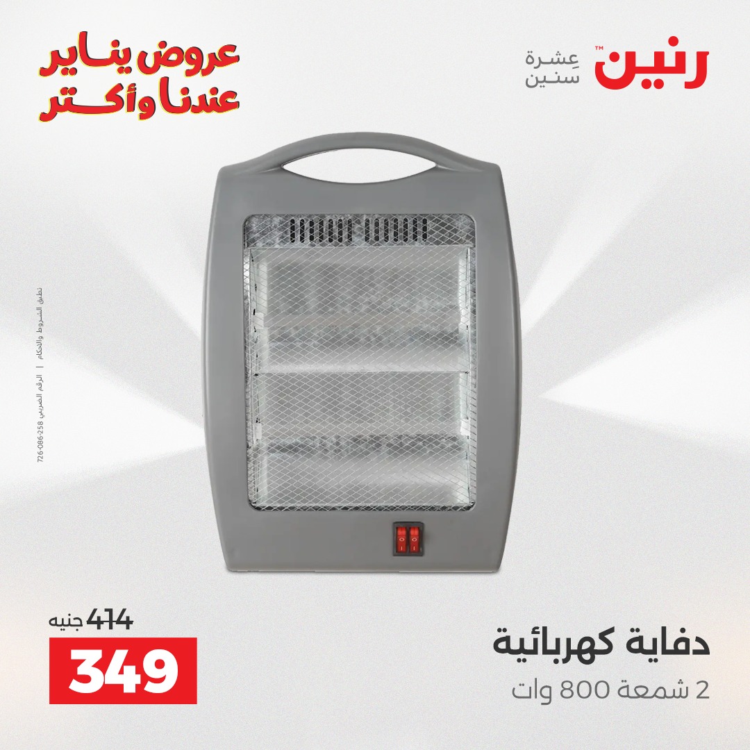 raneen offers from 25dec to 31dec 2025 عروض رنين من 25 ديسمبر حتى 31 ديسمبر 2025 صفحة رقم 104