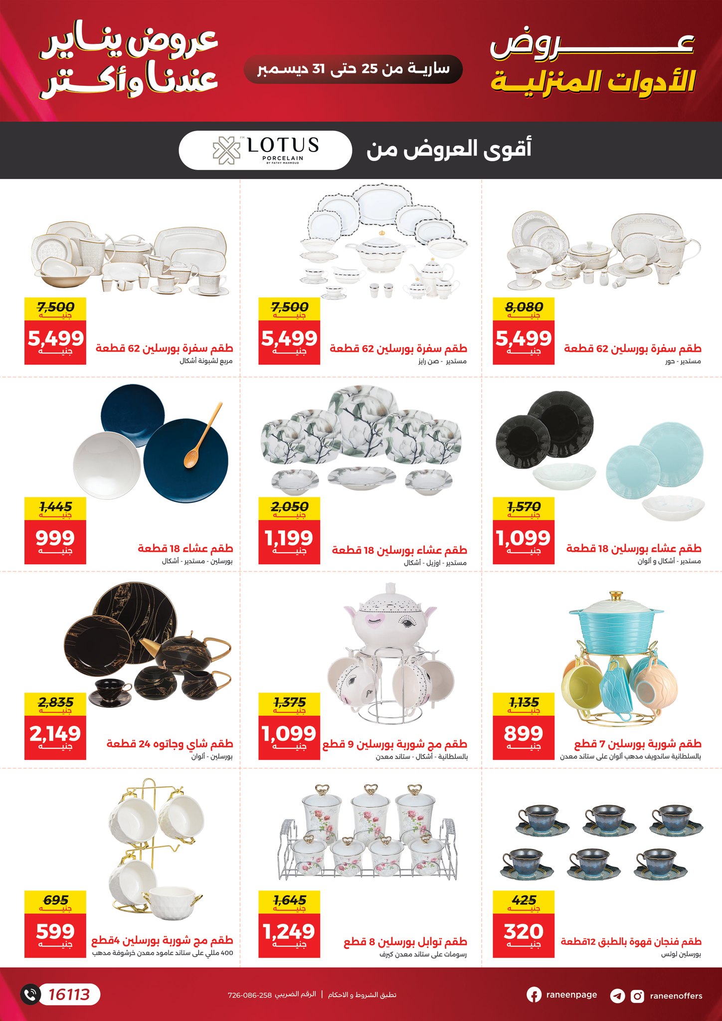 raneen offers from 25dec to 31dec 2025 عروض رنين من 25 ديسمبر حتى 31 ديسمبر 2025 صفحة رقم 15