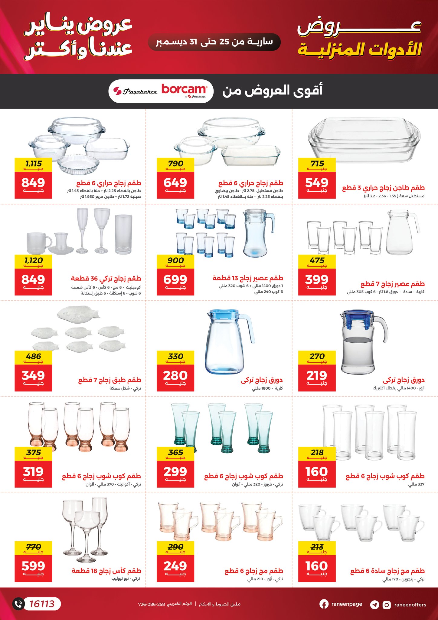 raneen offers from 25dec to 31dec 2025 عروض رنين من 25 ديسمبر حتى 31 ديسمبر 2025 صفحة رقم 16