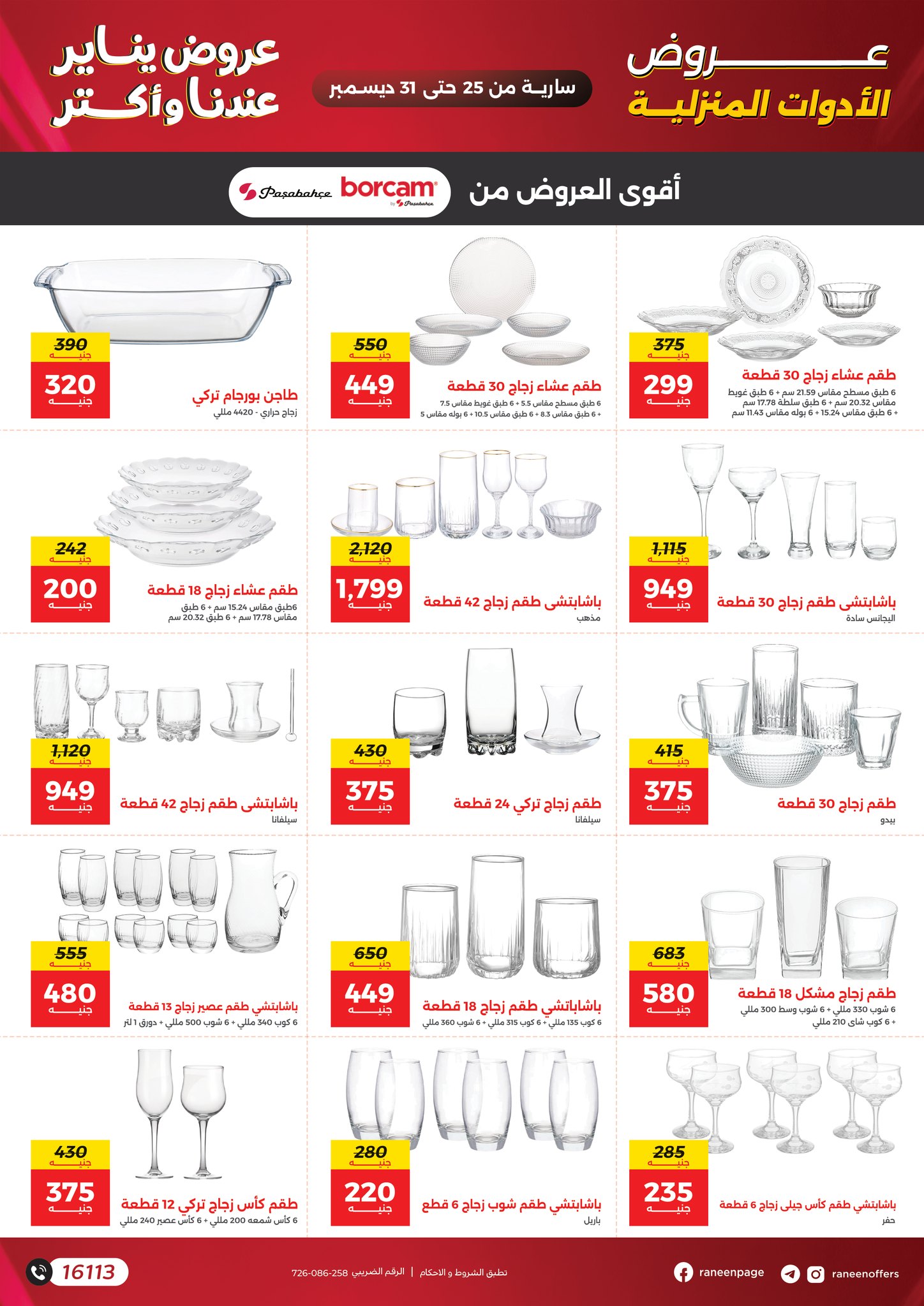 raneen offers from 25dec to 31dec 2025 عروض رنين من 25 ديسمبر حتى 31 ديسمبر 2025 صفحة رقم 18