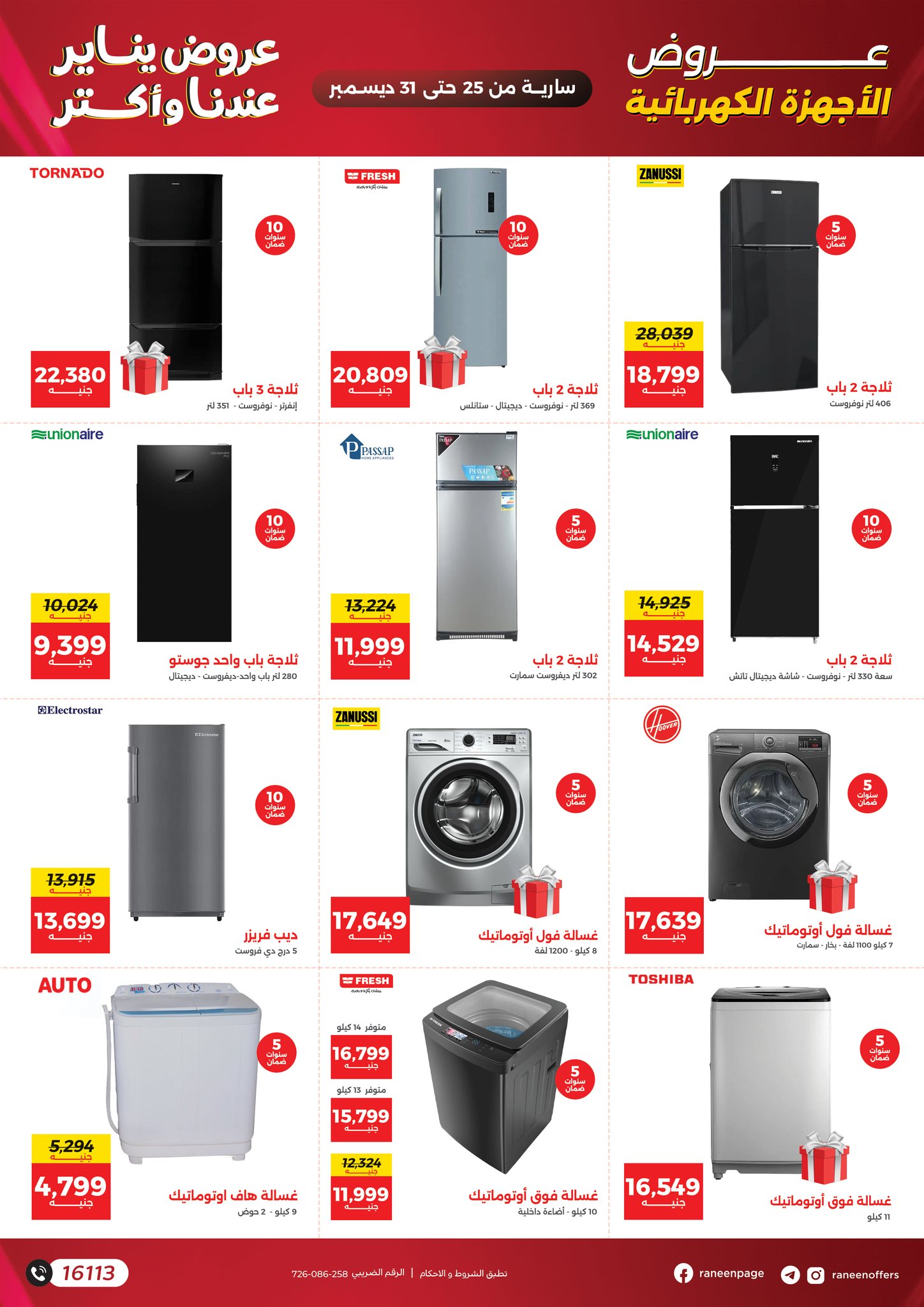 raneen offers from 25dec to 31dec 2025 عروض رنين من 25 ديسمبر حتى 31 ديسمبر 2025 صفحة رقم 2