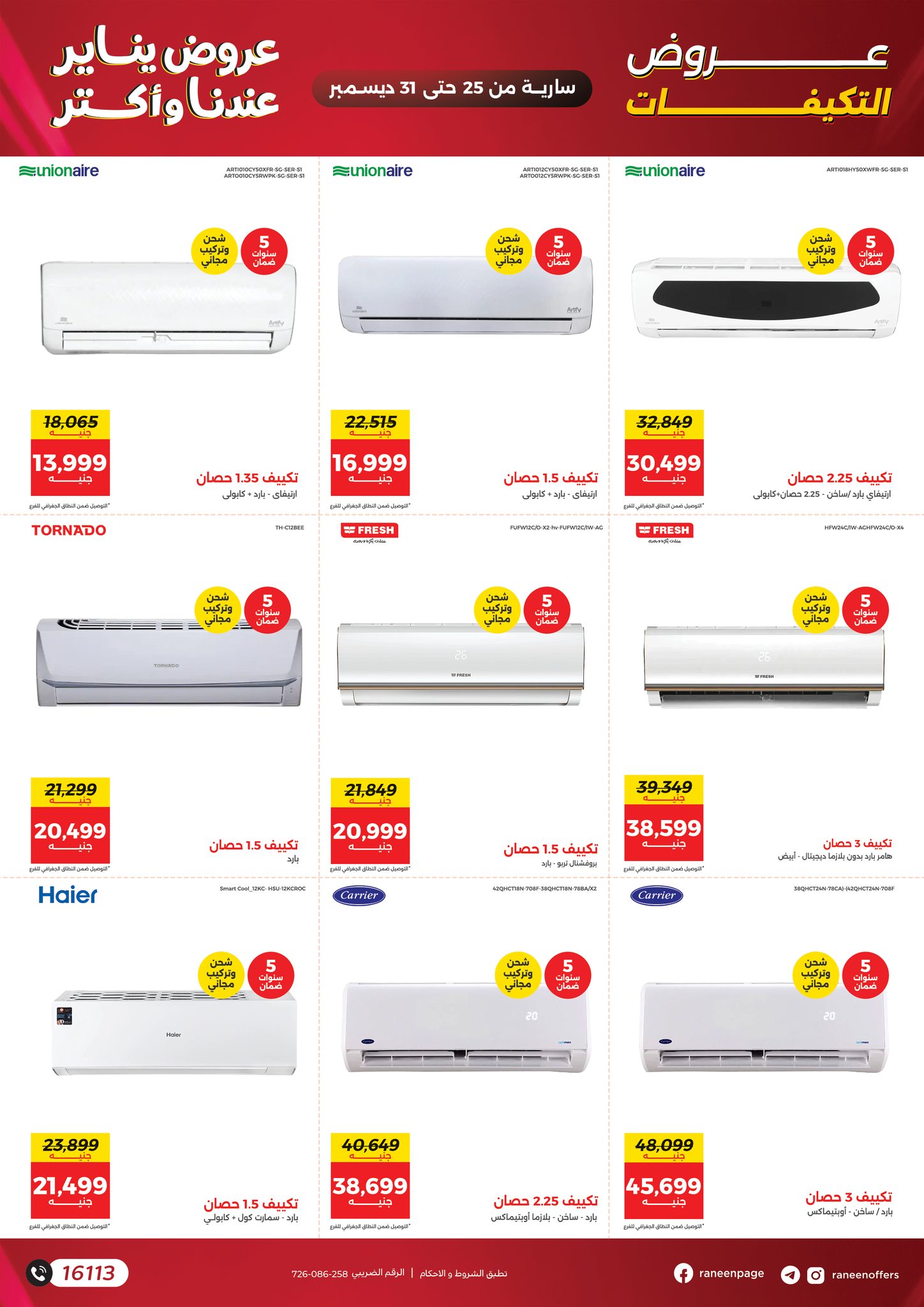 raneen offers from 25dec to 31dec 2025 عروض رنين من 25 ديسمبر حتى 31 ديسمبر 2025 صفحة رقم 25