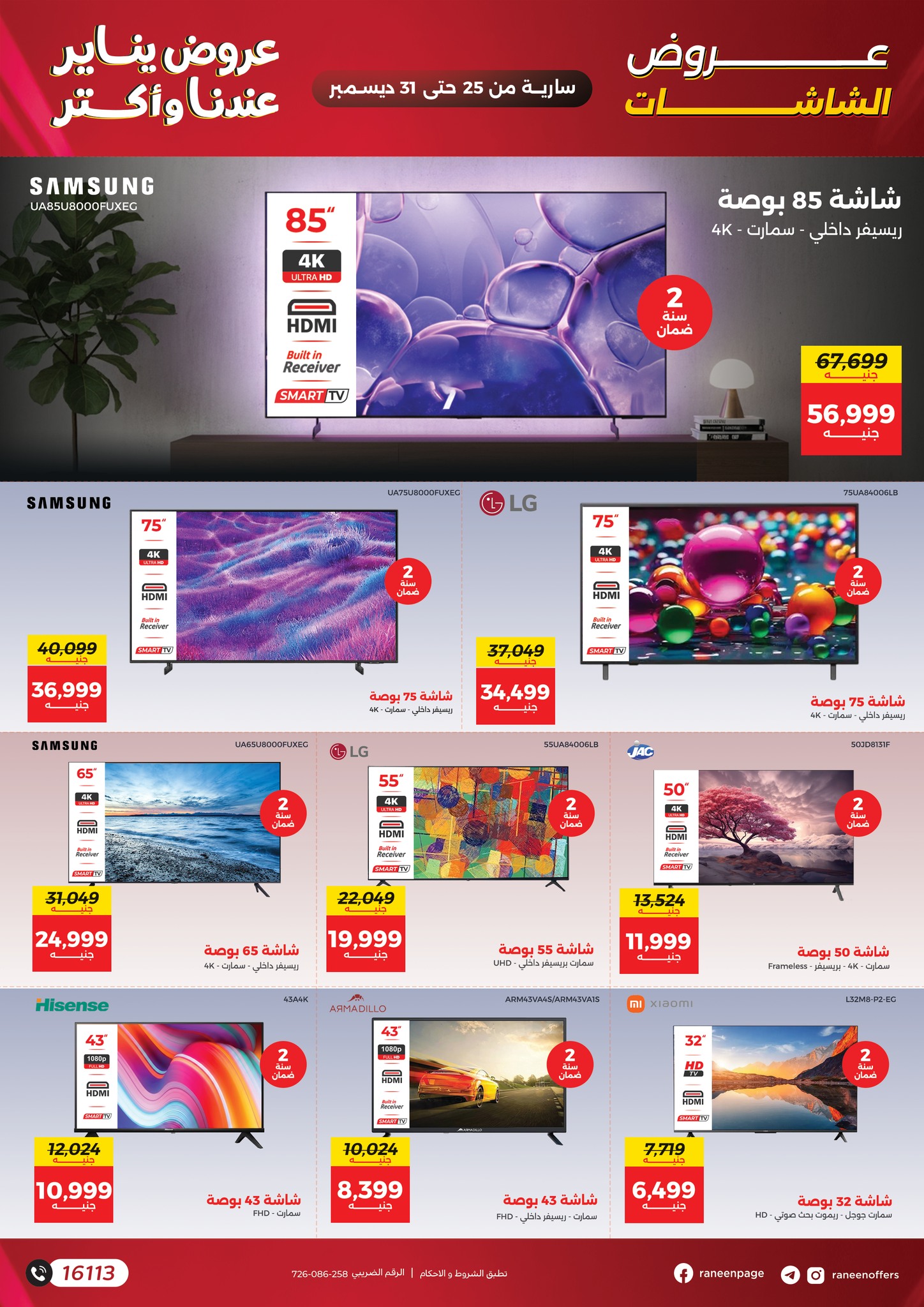 raneen offers from 25dec to 31dec 2025 عروض رنين من 25 ديسمبر حتى 31 ديسمبر 2025 صفحة رقم 28