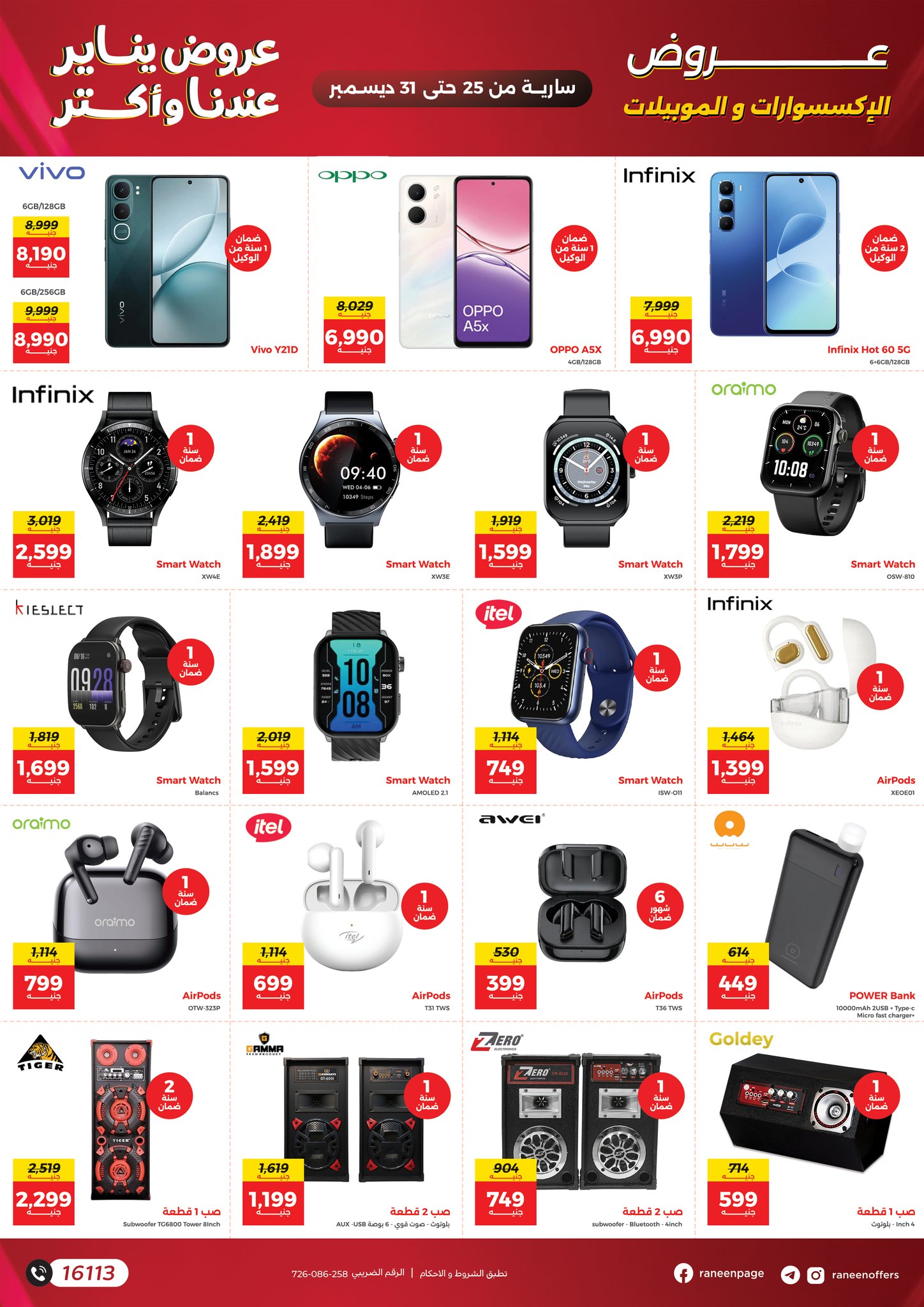 raneen offers from 25dec to 31dec 2025 عروض رنين من 25 ديسمبر حتى 31 ديسمبر 2025 صفحة رقم 29