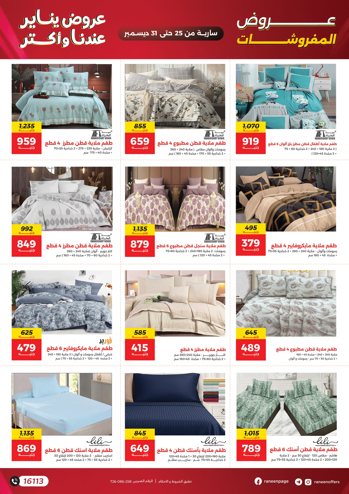 raneen offers from 25dec to 31dec 2025 عروض رنين من 25 ديسمبر حتى 31 ديسمبر 2025 صفحة رقم 30