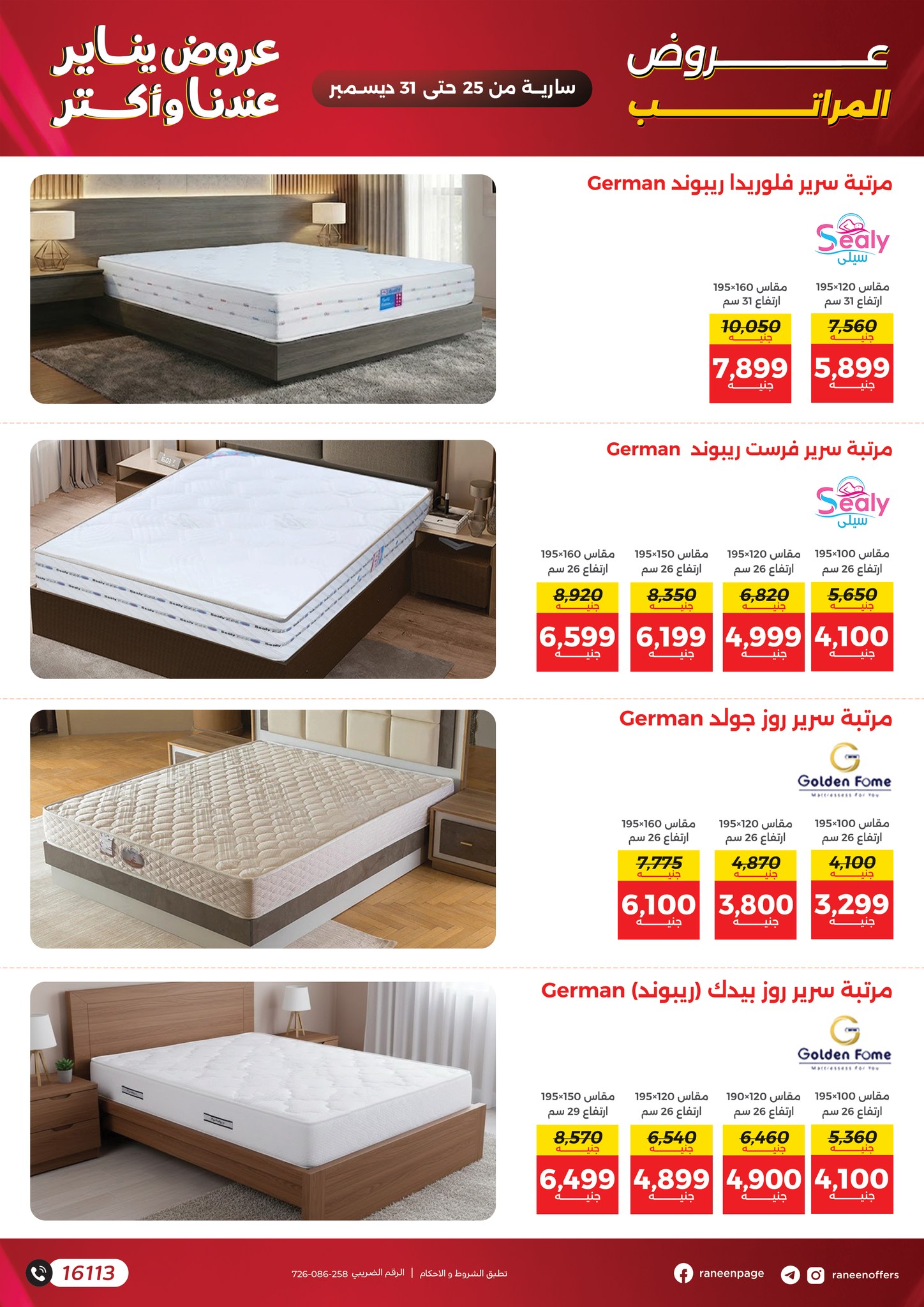 raneen offers from 25dec to 31dec 2025 عروض رنين من 25 ديسمبر حتى 31 ديسمبر 2025 صفحة رقم 34