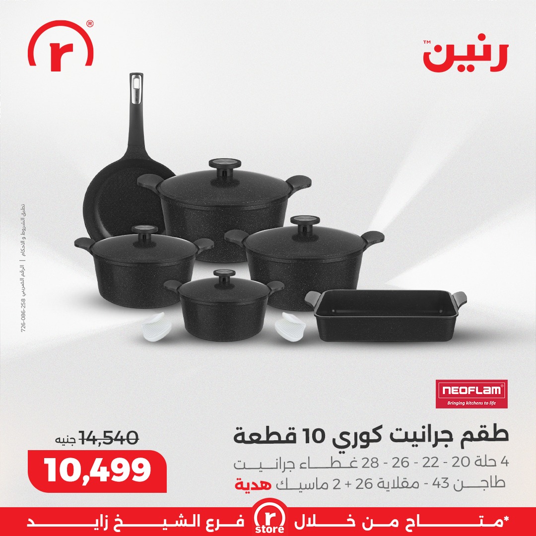 raneen offers from 25dec to 31dec 2025 عروض رنين من 25 ديسمبر حتى 31 ديسمبر 2025 صفحة رقم 37